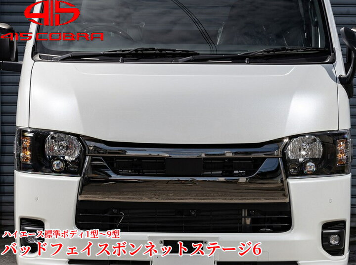 楽天市場】415コブラ(ラブラーク)【ナロー用】ステージ6ボンネット未 