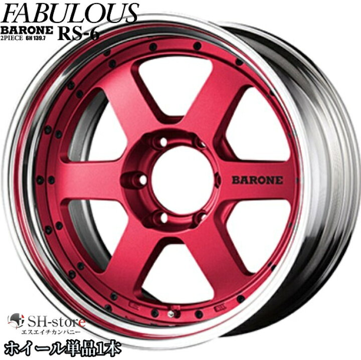 楽天市場】ファブレス【FABULOUS】ヴァローネRS-6(2P)17インチ6.5J 