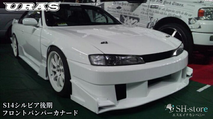 楽天市場】S14シルビア後期(TYPE-GT用BOXカナード)未塗装【URAS 