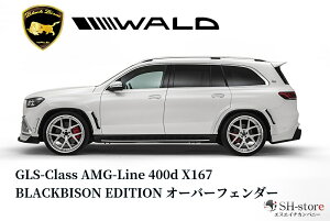 GLS-Class AMG-line400d X167(2020y-2023y)WALD BLACKBISON @h20mmI[o[tF_[Lbgh