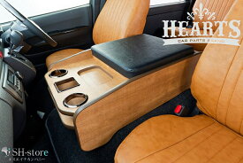 ヴィンテージセンターコンソール【ナチュラルウッド・ブラウン・ブラック】200系ハイエースワイドボディ(ハーツ/Hearts)