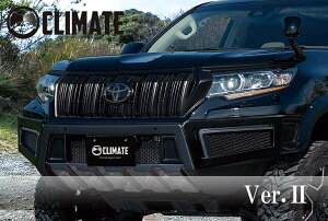 150系ランドクルーザープラド後期 フロントバンパースポイラーVer2(LEDライト付属)【クライメイト/CLIMATE】
