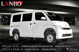 S400系タウンエース/グランマックスカーゴフェンダーガーニッシュ9mmブラックステンレス製ダミービスセット(ランボ/LANBO)OF008