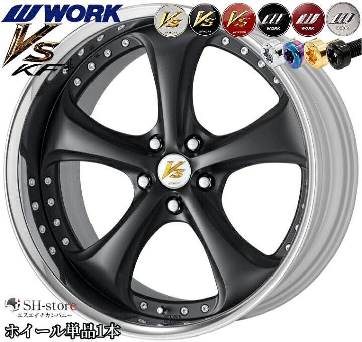 楽天市場】ワーク【WORK】VS KF# 19インチ 7.5J〜12.5J ホイール単品(1  