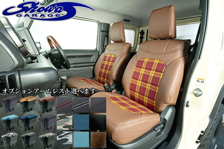 楽天市場】ジムニーJB64W・ジムニーシエラJB74W用 モカ×チェックシート 