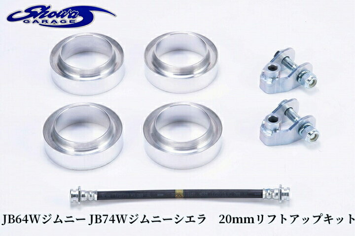楽天市場】【20mmリフトアップキット】アルミコイルスペーサー・ロング 