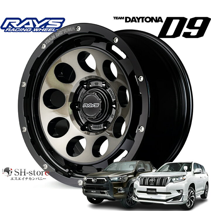 楽天市場】レイズ(RAYS)チームデイトナD9 17インチ【265/65R17ホイール 