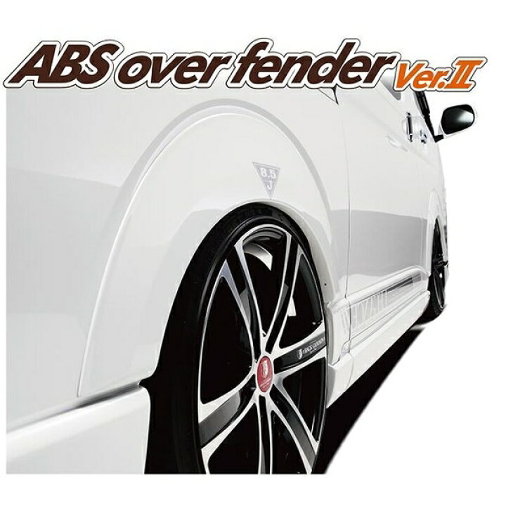楽天市場】レガンス(LEGANCE) ABS製 10mmオーバーフェンダー2 