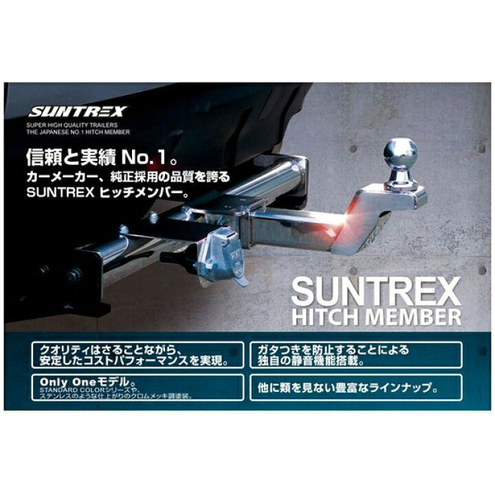 楽天市場】SUNTREX(サン自動車工業) ヒッチメンバー タグマスター 