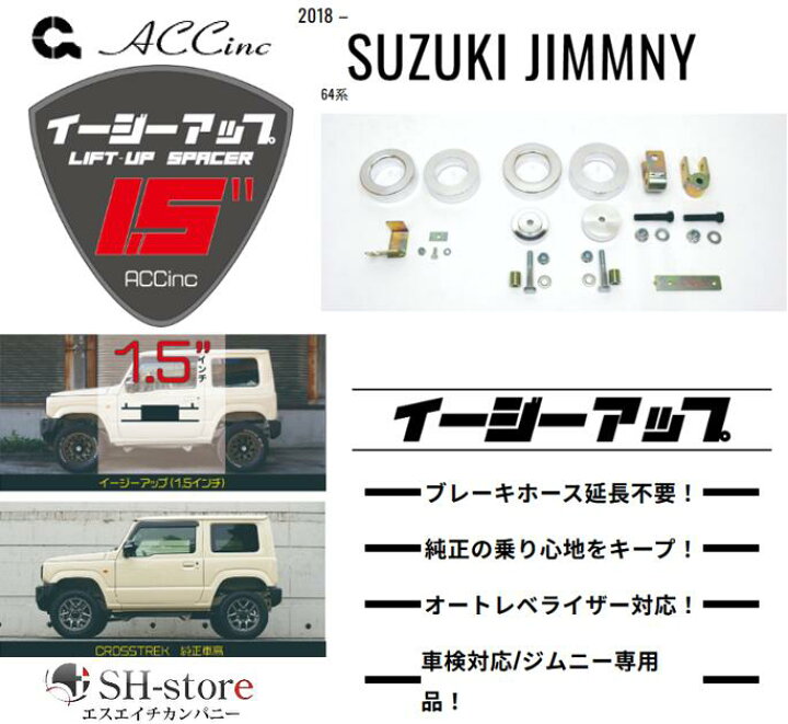 楽天市場】ACC リフトアップスペーサー イージーアップ【EAZY-UP 