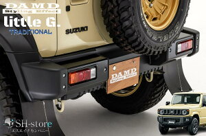 DAMD ダムド litteleG TRADITIONAL リトルGトラディショナル リアバンパー 未塗装/マットブラック×ピアノブラック塗装 ジムニーシエラJB74W