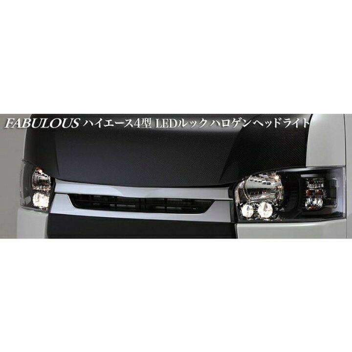 楽天市場】ファブレス（FABULOUS） 4型LEDルックハロゲン 