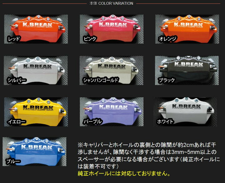 楽天市場】K-BREAK ケイブレイク ファーストレーベル キャリパーカバー 