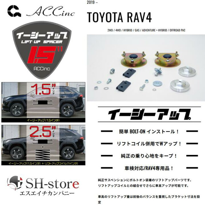 楽天市場】ACC リフトアップスペーサー イージーアップ【EAZY-UP 