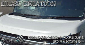 uXNGCV(BLESS CREATION) {lbgX|C[ h/h Xy[VAJX^ MK54S/MK94S