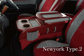 クラフトプラス【ニューヨークスタイルタイプ2】 センターコンソールボックス ステージ3 200系ハイエース(標準ボディ)