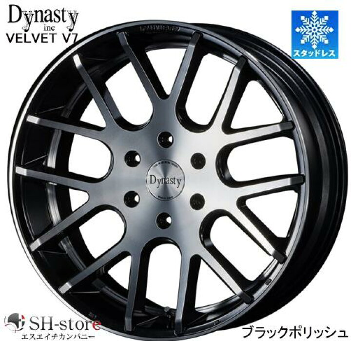 楽天市場】限定スタッドレス ダイナスティ ヴェヴェットV7 ブラック 