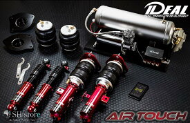イデアル IDEAL ゼスト(JE1) エアタッチダウンキット[AIRTOUCH] 減衰力36段階調整式 4輪独立仕様
