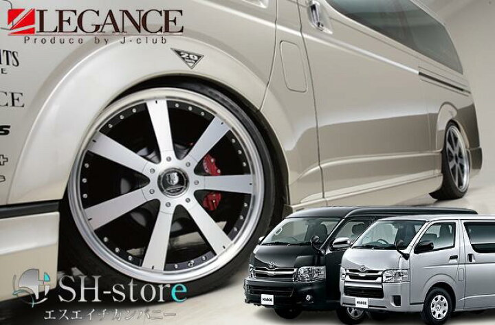 楽天市場】レガンス（LEGANCE） ABS製 7mmオーバーフェンダー4 200系 