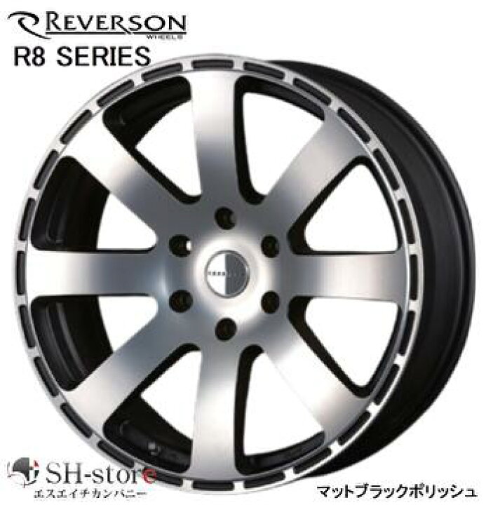楽天市場】REVERSON レベルソン R8シリーズ マットブラックポリッシュ 