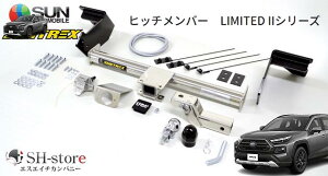 サン自動車工業/SUNTREX 50系RAV4/RAV4 PHV ヒッチメンバー タグマスター リミテッド2 ステンレス製 TM125830 牽引クラスC