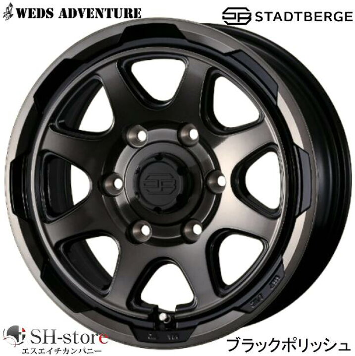 楽天市場】ウェッズ WEDS スタットベルク ブラックポリッシュ 16インチ 