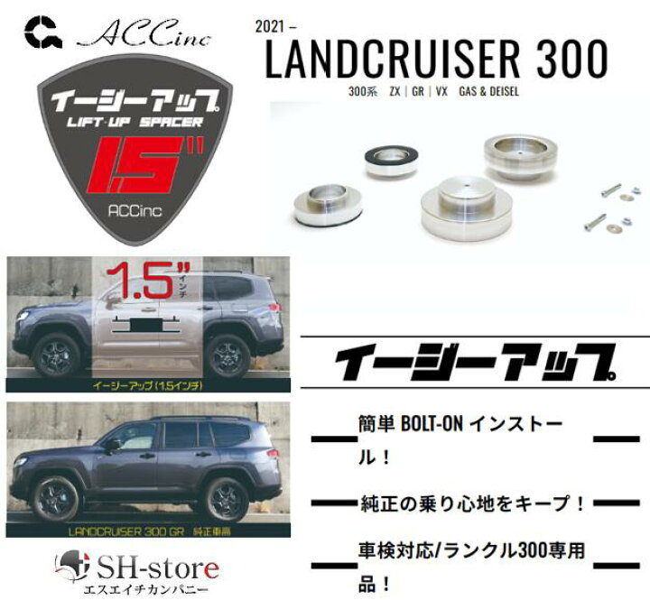 楽天市場】ACC リフトアップスペーサー イージーアップ【EAZY-UP 