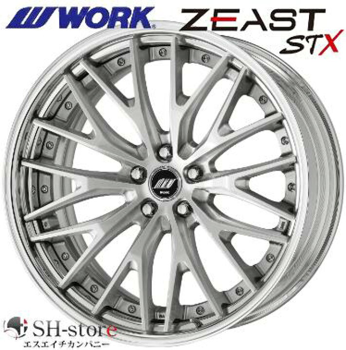 楽天市場】WORK ワーク ジースト ZEAST STX 20インチ ブラッシュド 20 
