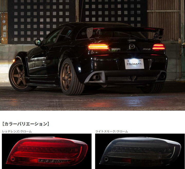 楽天市場】ヴァレンティ(VALENTI） ジュエルLEDテールREVO 【レッド 