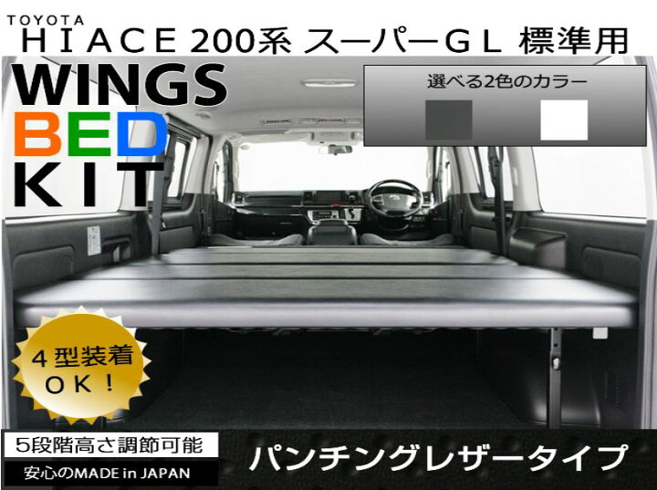 楽天市場】アベスト（AVEST） WINGSベッドキット パンチングレザー 