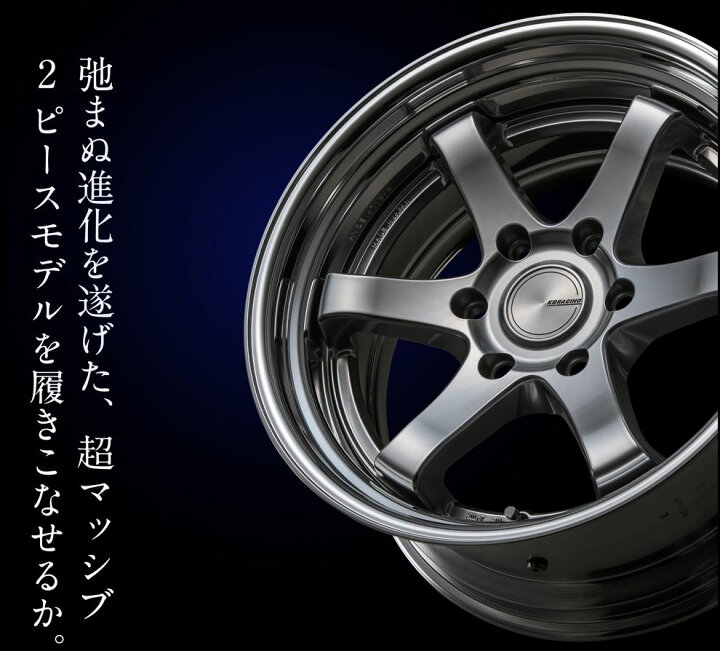 楽天市場】舞杏(カズキオート) KBレーシング2 ブロンズクリア 18インチ 