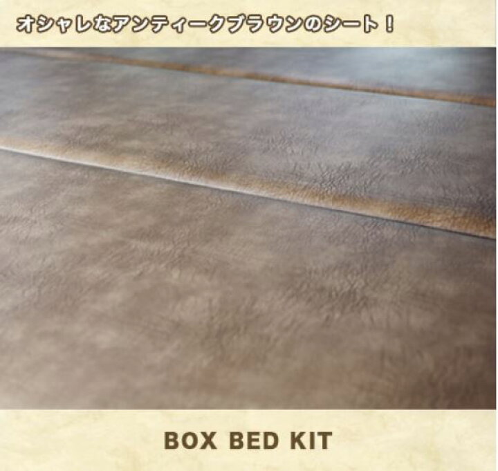 楽天市場】舞杏（ぶあん/カズキオート） ベッドキット 【アンティーク 