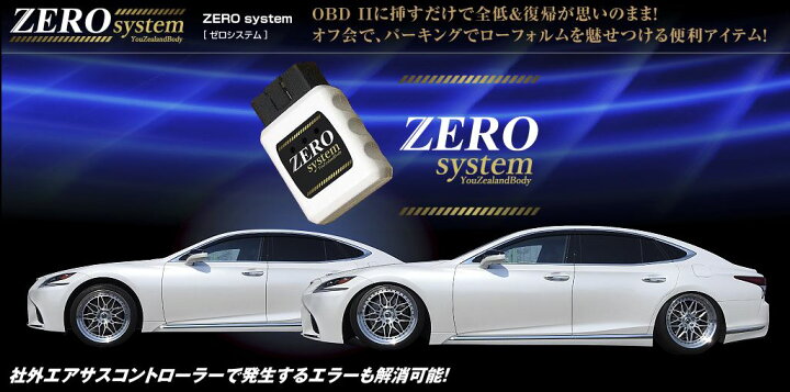 楽天市場】ユージランドボディ ゼロシステム LS460/600hL USF40/41/45 