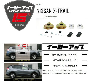 ACC リフトアップスペーサー イージーアップ【EAZY-UP】 フロント・リアセット T32/NT32エクストレイル(2WD/4WD)