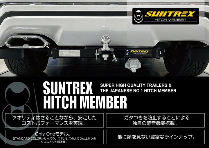 楽天市場】サン自動車工業【SUNTREX】ヒッチメンバー タグマスター 