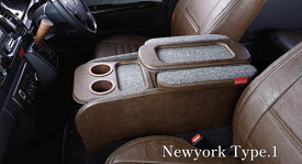 クラフトプラス【ニューヨークスタイルタイプ1】 センターコンソールボックス ステージ2 200系ハイエース(標準ボディ)