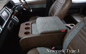 クラフトプラス【ニューヨークスタイルタイプ1】 センターコンソールボックス ステージ1 200系ハイエース(S-GLワイドボディ／ワゴンGL)