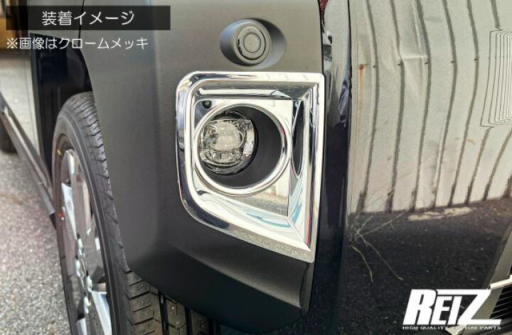 楽天市場】ライツ(REIZ) LA900S/LA910S タフト フォグランプカバー ABS 