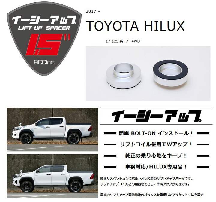 楽天市場】ACC リフトアップスペーサー イージーアップ【EAZY-UP 