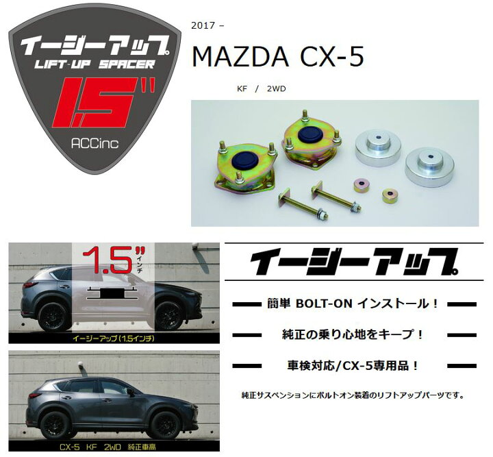楽天市場】ACC リフトアップスペーサー イージーアップ【EAZY-UP 
