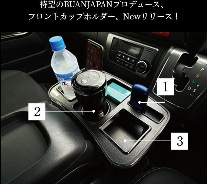 楽天市場】舞杏（ぶあん/カズキオート） フロントカップホルダー 200系 