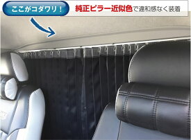レガンス（LEGANCE） ABS間仕切りカーテンキット 200系ハイエース専用【標準ボディ】1～6型