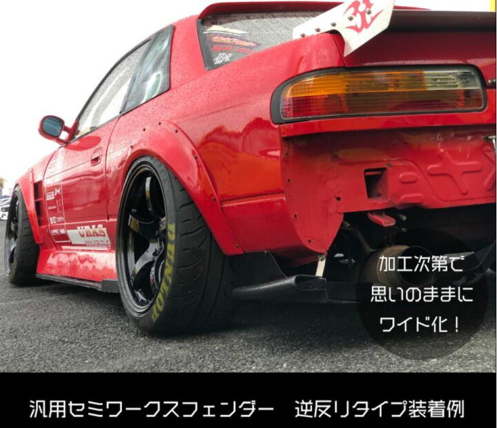 楽天市場】ユーラス(URAS) 汎用セミワークスオーバーフェンダーキット2  