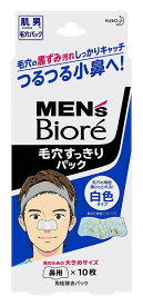 花王 メンズビオレ 毛穴すっきりパック 白色タイプ 10枚