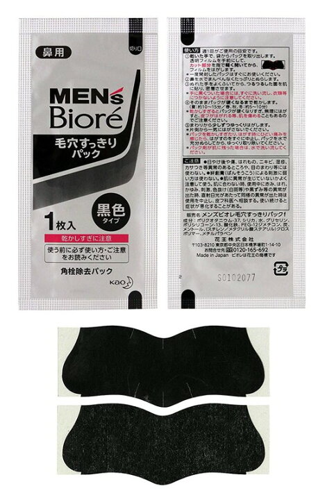 楽天市場】花王 メンズビオレ 毛穴すっきりパック 黒色タイプ 10枚 : IKOI TIME 楽天市場】花王 メンズビオレ 毛穴すっきりパック 黒色タイプ 10枚 : IKOI TIME