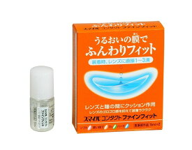 スマイルコンタクト ファインフィット 5mL×2本入 (指定医薬部外品)