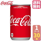 【10%OFFクーポン配布中(4/30 9:59まで】コカ・コーラ 160ml缶【30本×1ケース】