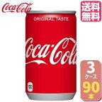 【10%OFFクーポン配布中(4/30 9:59まで】コカ・コーラ 160ml缶【30本×3ケース】