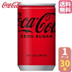 【10%OFFクーポン配布中(4/30 9:59まで】コカ・コーラ ゼロ 160ml缶【30本×1ケース】