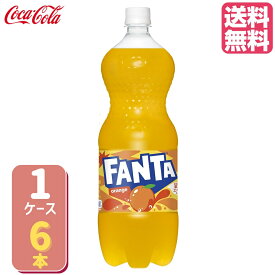 ファンタ オレンジ 1.5L PET【6本×1ケース】